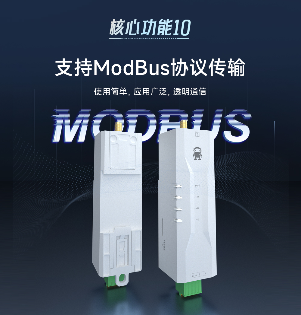 E95M-DTU(400SL22-485) 微型lora DTU數傳電臺 (12)