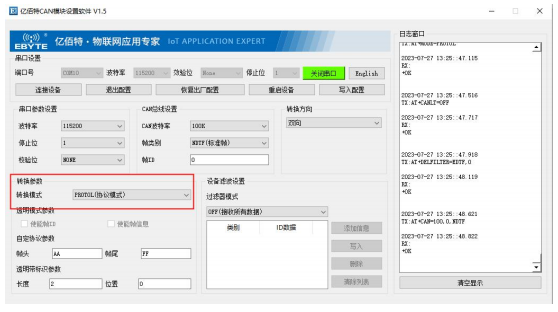 CAN轉(zhuǎn)RS485設(shè)備協(xié)議轉(zhuǎn)換3