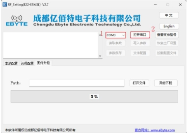 1固件升級(jí)-LORA數(shù)傳電臺(tái) 1固件升級(jí)-LORA數(shù)傳電臺(tái)