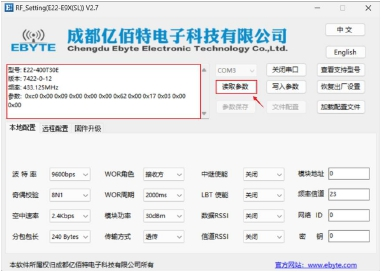 2固件升級(jí)-LORA數(shù)傳電臺(tái) 2固件升級(jí)-LORA數(shù)傳電臺(tái)