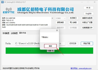 5固件升級(jí)-LORA數(shù)傳電臺(tái) 5固件升級(jí)-LORA數(shù)傳電臺(tái)