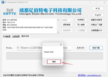 4固件升級(jí)-LORA數(shù)傳電臺(tái) 4固件升級(jí)-LORA數(shù)傳電臺(tái)