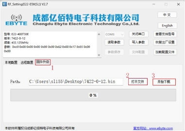3固件升級(jí)-LORA數(shù)傳電臺(tái) 3固件升級(jí)-LORA數(shù)傳電臺(tái)