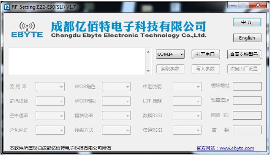 LORA數(shù)傳電臺(tái)上位機(jī)配置