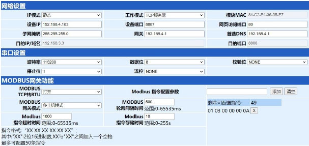 3串口服務(wù)器多主機(jī)模式