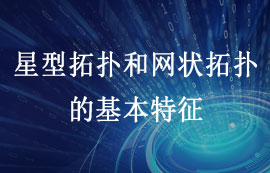 物聯(lián)網(wǎng)無線連接的基礎(chǔ)之星型和網(wǎng)狀拓?fù)浠咎卣?/>
            </figure>
            <figcaption>
               <h3>物聯(lián)網(wǎng)無線連接的基礎(chǔ)之星型和網(wǎng)狀拓?fù)浠咎卣?/h3>
               <time>2023-12-23</time>
               <span></span>
            </figcaption>
          </a>
        </li>
              
                   <li>
          <a href=