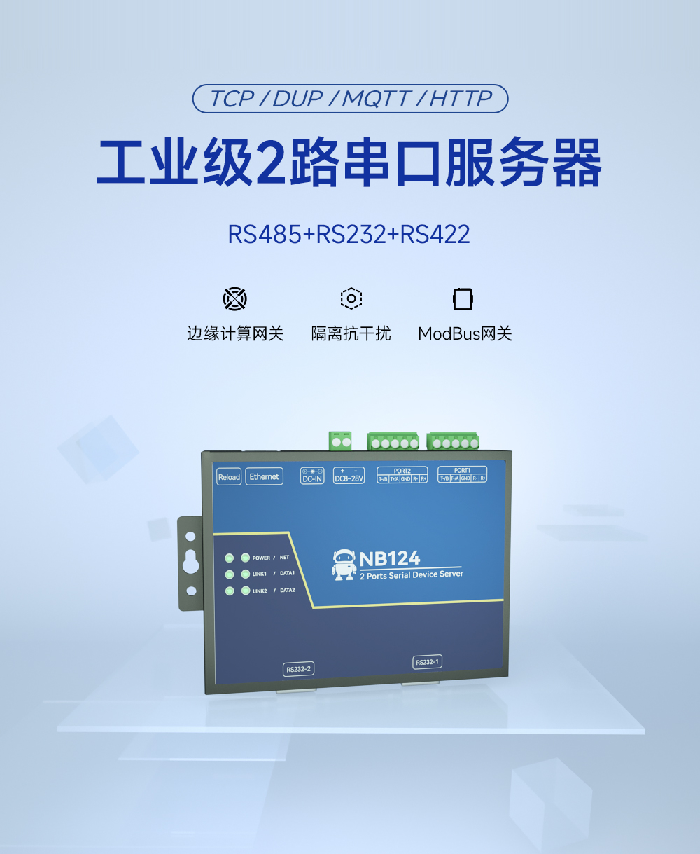 1工業(yè)級2路串口服務(wù)器