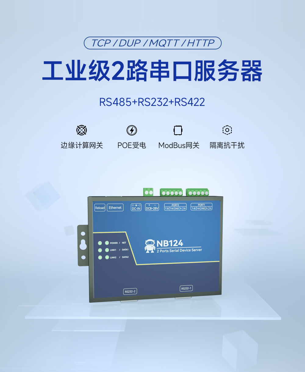 工業(yè)級(jí)2路串口服務(wù)器 (1) 工業(yè)級(jí)2路串口服務(wù)器 (1)