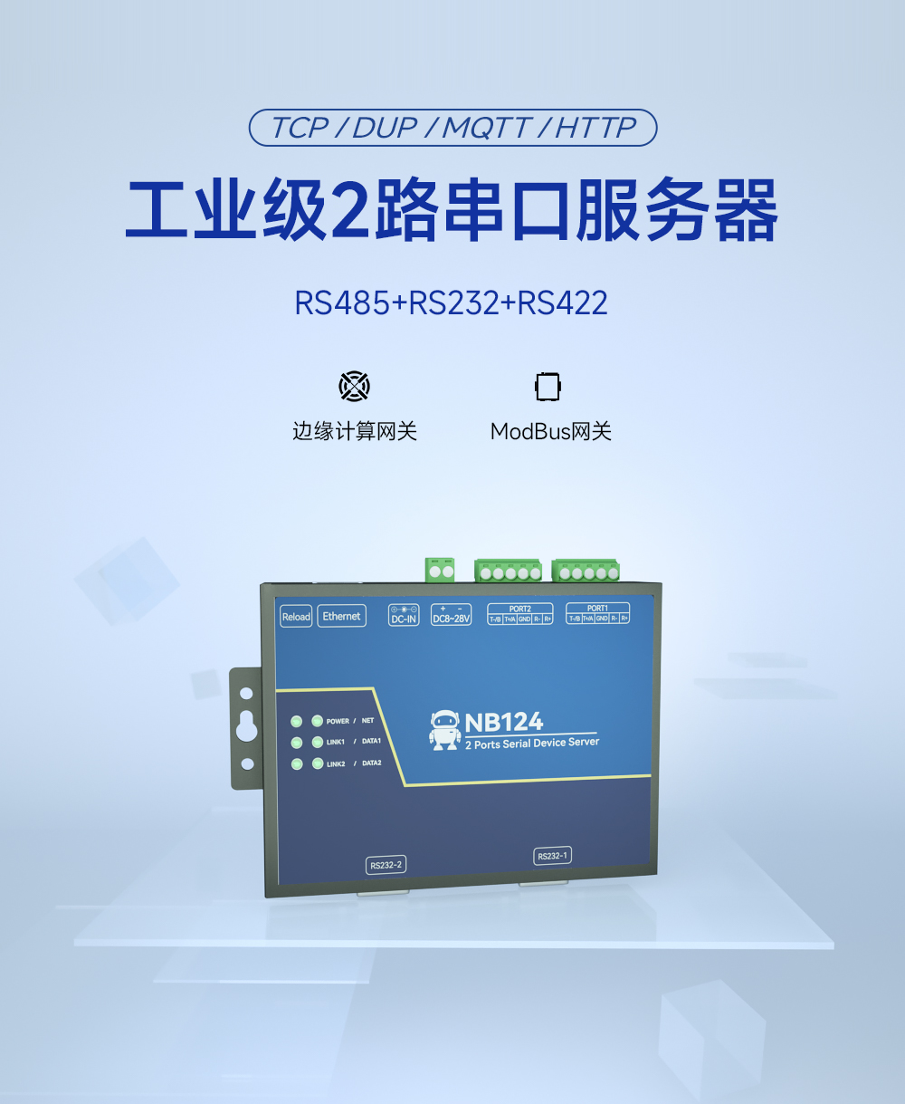 工業(yè)級2路串口服務器 (1) 工業(yè)級2路串口服務器 (1)