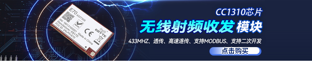 E70系列無線通信模塊