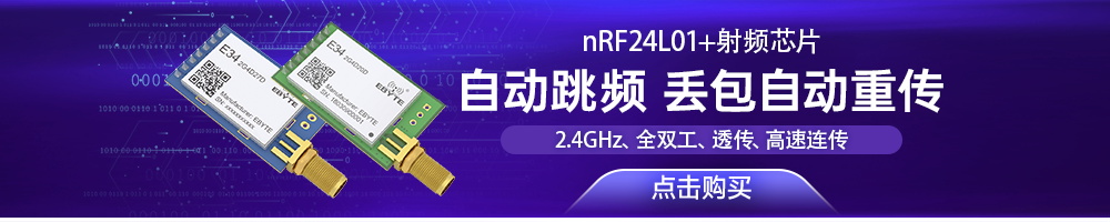 E34系列無線通信模塊