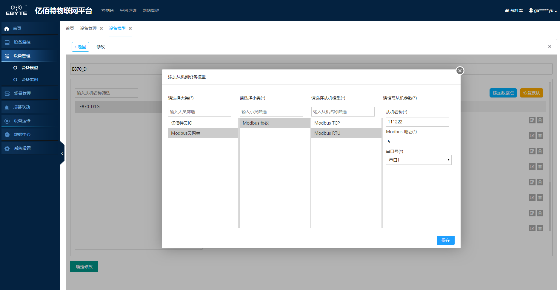 10云IO網(wǎng)關控制器配置 10云IO網(wǎng)關控制器配置