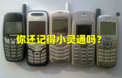【科普視頻】你還記得小靈通嗎？