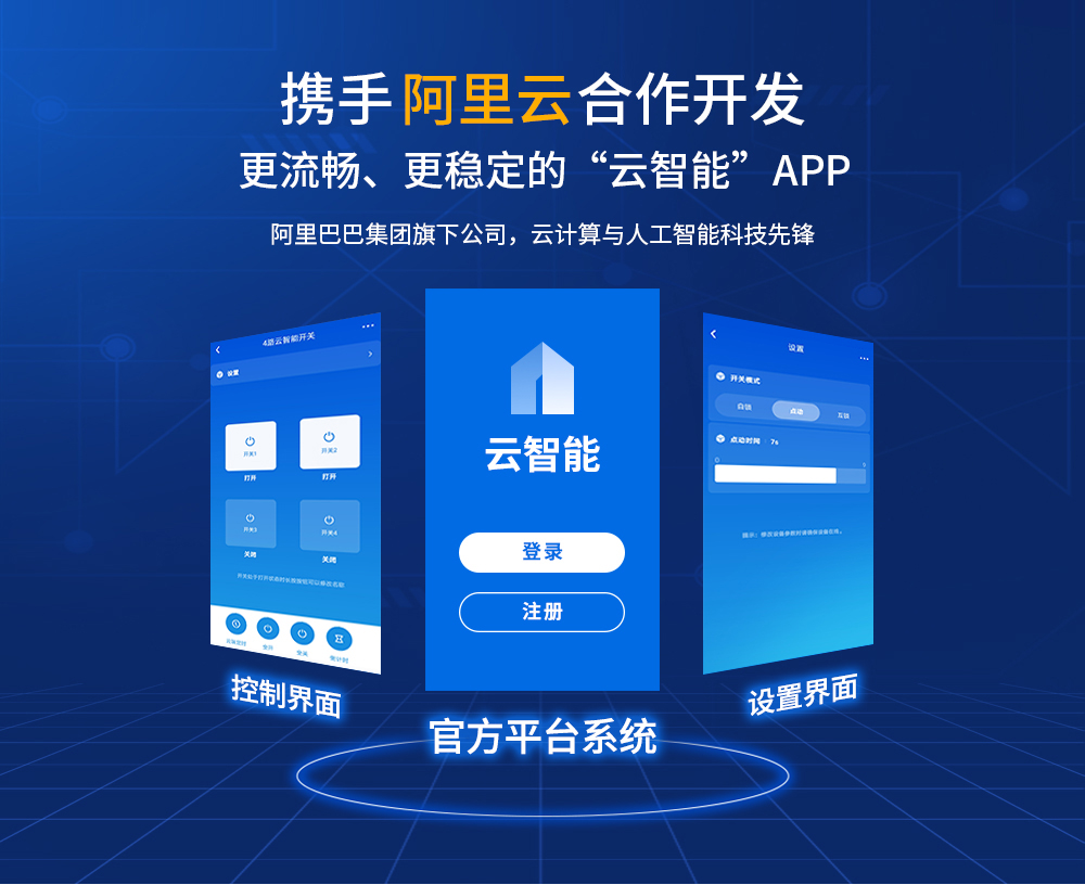 4G云智能遙控開關阿里云 4G云智能遙控開關阿里云