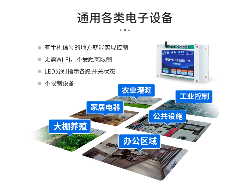 物聯(lián)網(wǎng)應用4G云智能遙控開關 物聯(lián)網(wǎng)應用4G云智能遙控開關