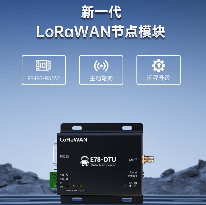 LORAWANA數(shù)傳電臺(tái) LORAWANA數(shù)傳電臺(tái)