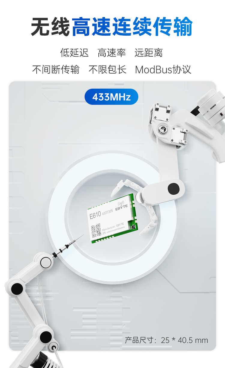 高速連續(xù)傳輸