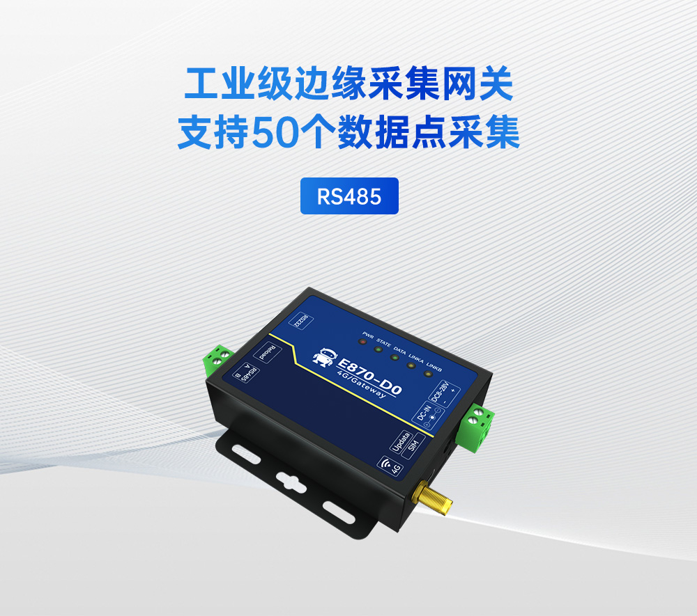 4G DTU邊緣計算采集網(wǎng)關(guān) (1) 4G DTU邊緣計算采集網(wǎng)關(guān) (1)