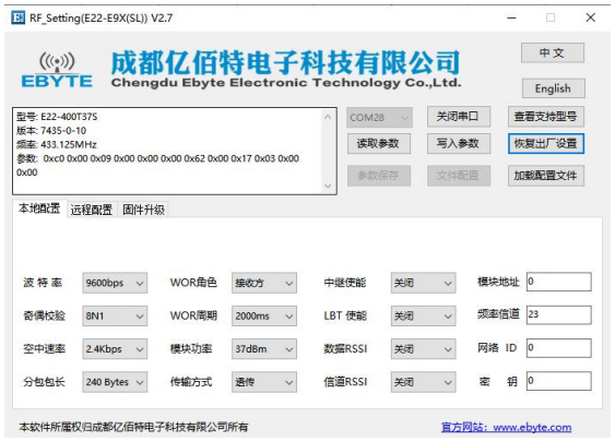 lora模塊上位機(jī)配置