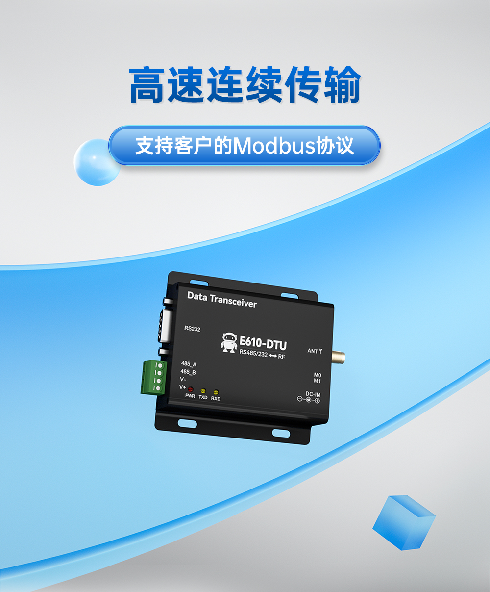 E610-DTU數(shù)傳電臺