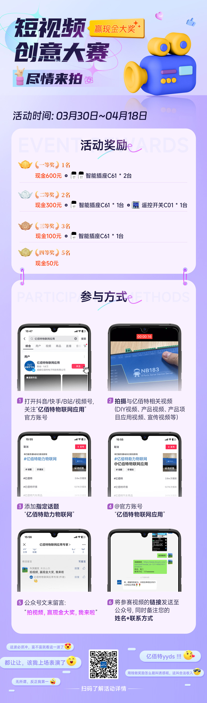 億佰特拍視頻贏大獎活動