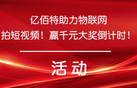 福利來啦！千元大獎(jiǎng)倒計(jì)時(shí)！盡情來拍短視頻！
