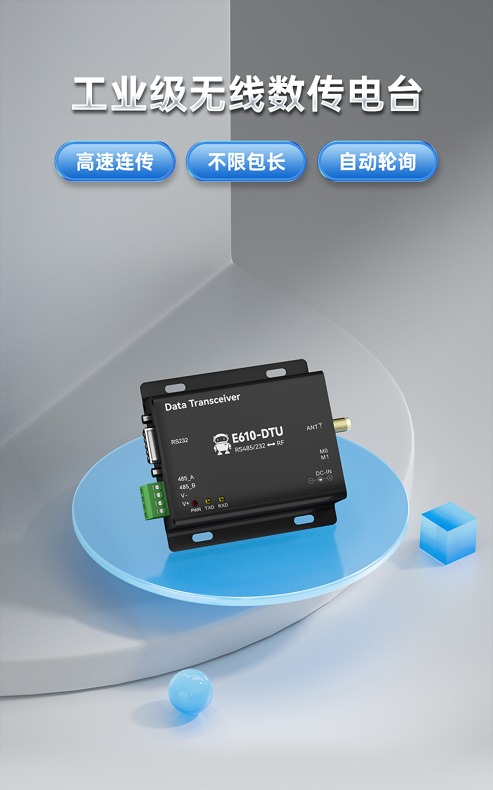 工業(yè)級無線數(shù)傳電臺 (1)