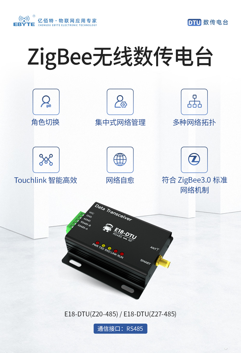 ZigBee無線數(shù)傳電臺 (1)