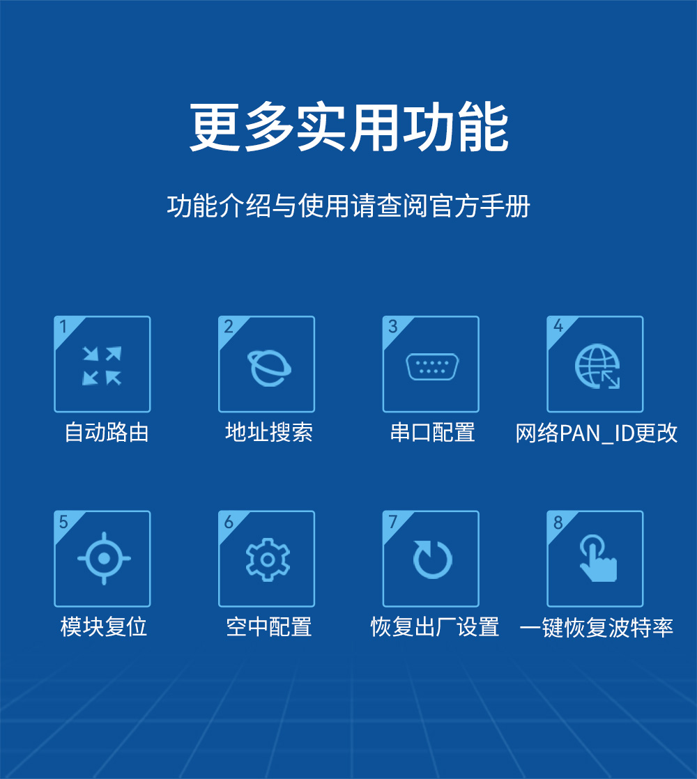 ZigBee無線數(shù)傳電臺 (10)