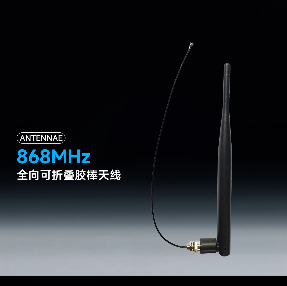 868頻段可彎折膠棒天線(xiàn) (1)