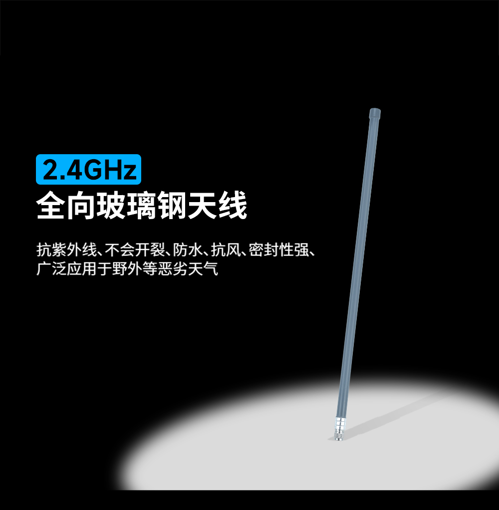 高增益玻璃鋼天線模塊 (1)