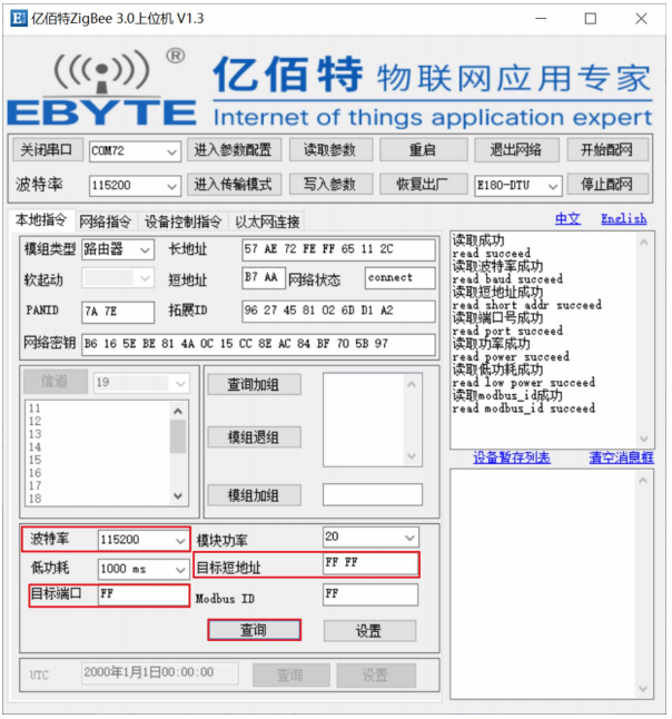 2上位機(jī)串口配置參數(shù)查詢(xún)