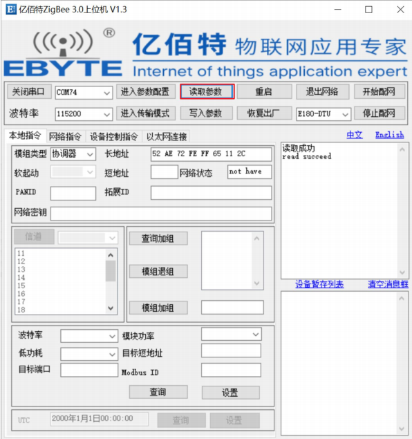 2zigbee數(shù)傳電臺讀取配置