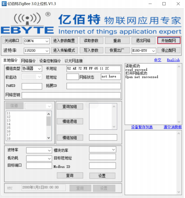 3億佰特ZigBee3.0數(shù)傳電臺上位機配置 3億佰特ZigBee3.0數(shù)傳電臺上位機配置