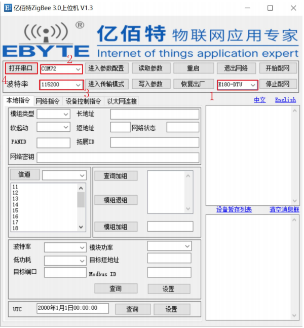 1億佰特ZigBee3.0上位機配置 1億佰特ZigBee3.0上位機配置