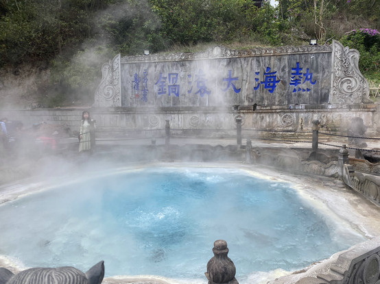 熱海大滾鍋 熱海大滾鍋