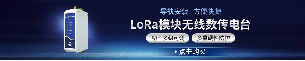 導軌式數傳電臺