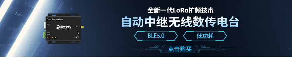 lora擴頻數傳電臺