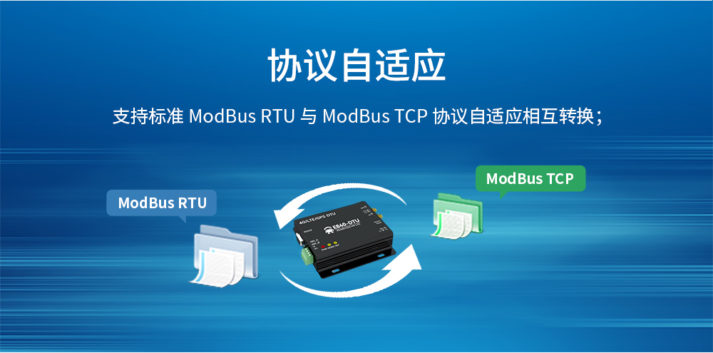 工業(yè)級4G DTU數(shù)傳電臺(tái) (10)