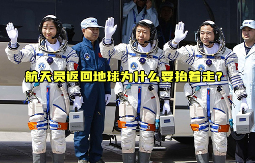 【科普視頻】航天員返回地球?yàn)槭裁匆е撸?/>
            </figure>
            <figcaption>
               <h3>【科普視頻】航天員返回地球?yàn)槭裁匆е撸?/h3>
               <time>2023-06-09</time>
               <span></span>
            </figcaption>
          </a>
        </li>
              
                   <li>
          <a href=