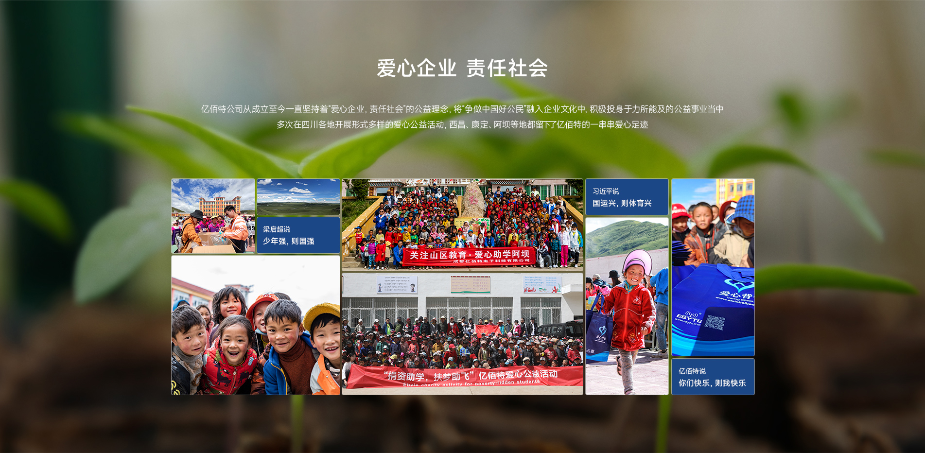 億佰特愛(ài)心企業(yè)