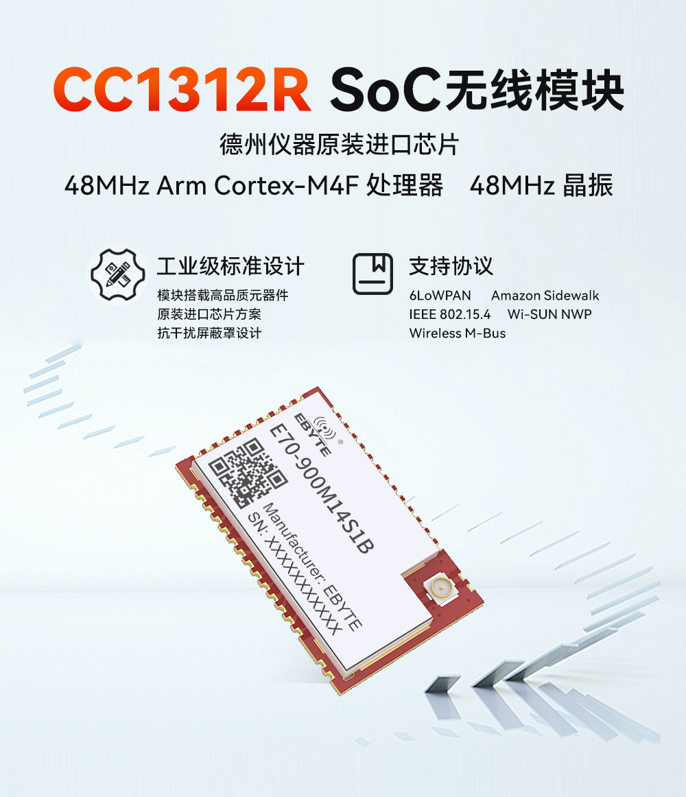 E70-SOC無(wú)線模塊