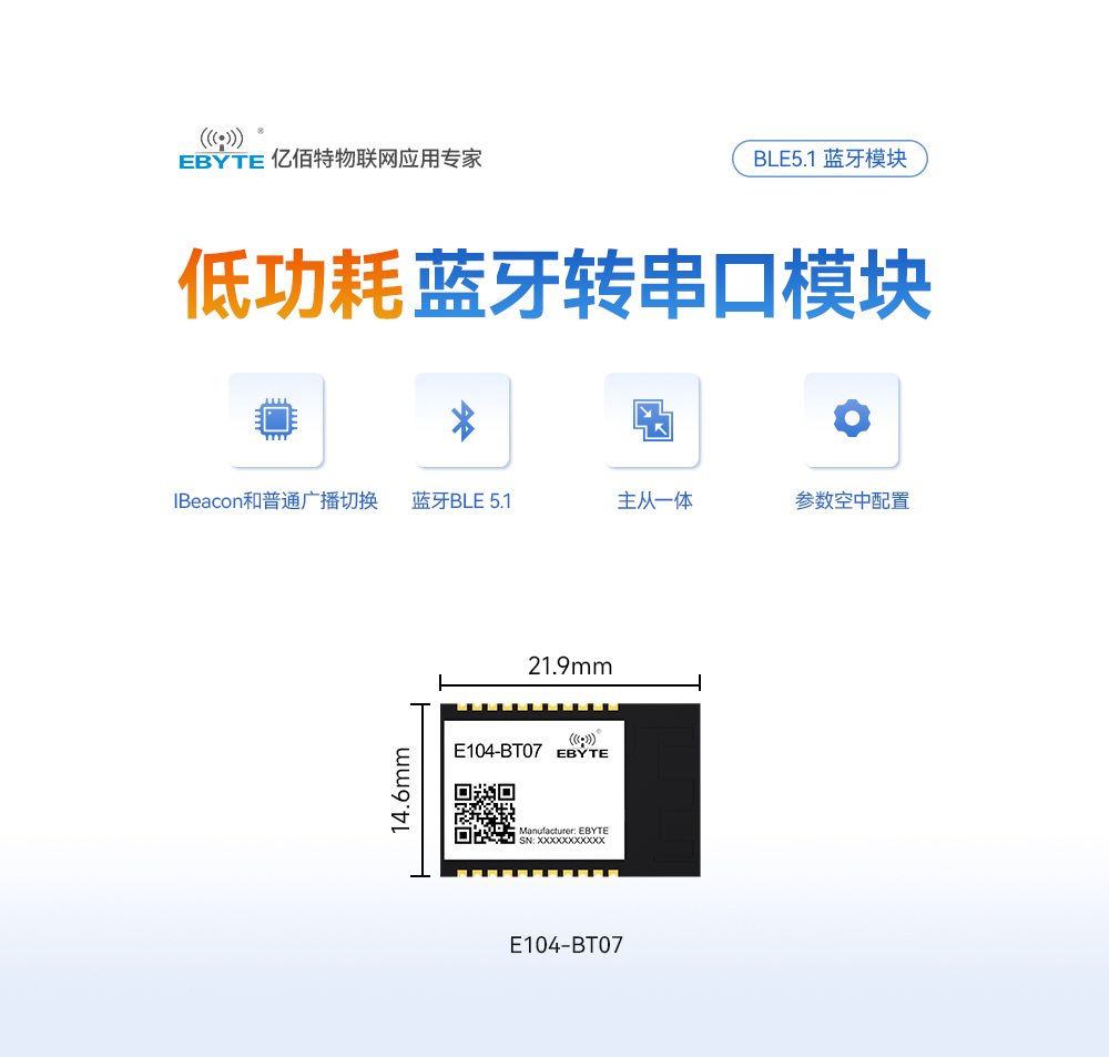 串口藍(lán)牙模塊 (1)