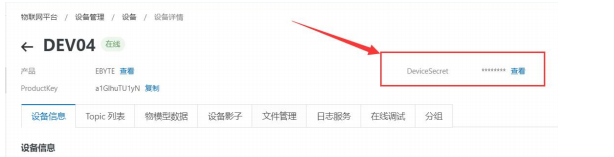 阿里云平臺鏈接三要素