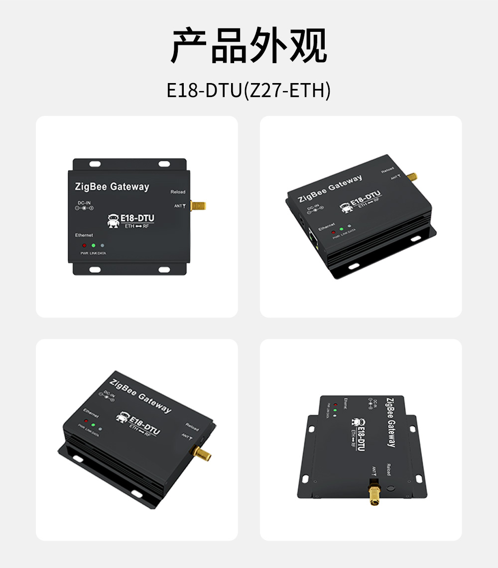 E18-zigbee網(wǎng)關(guān) (17)