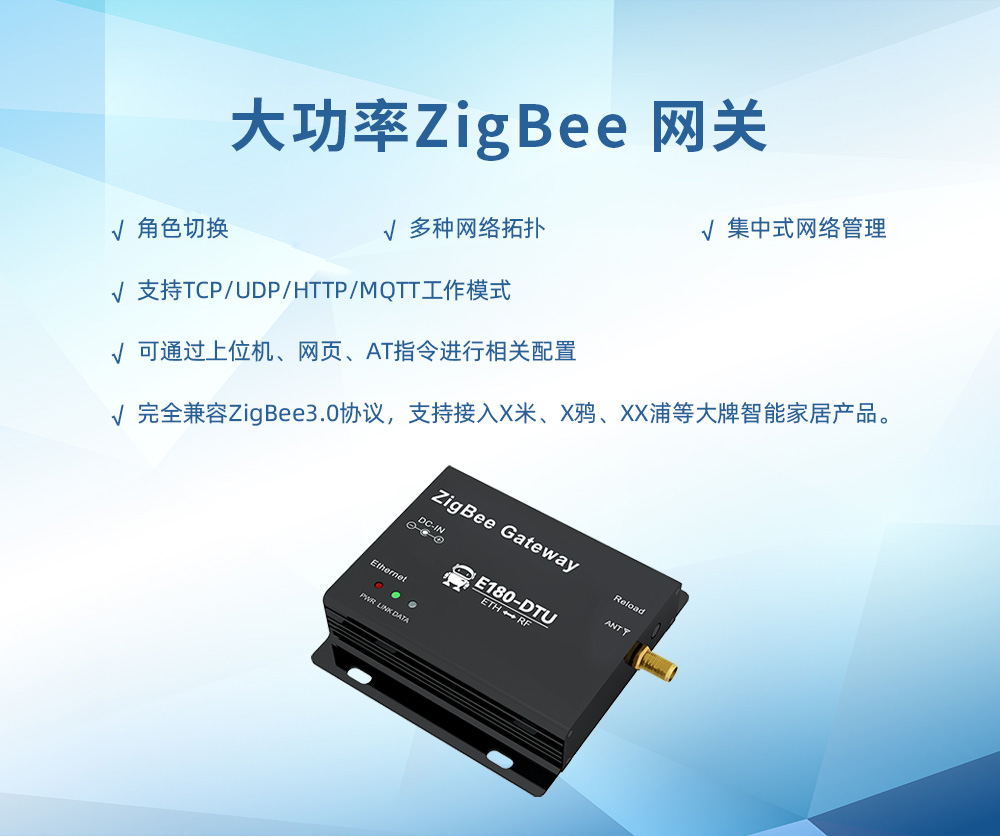 E180_zigbee3.0網(wǎng)關(guān)
