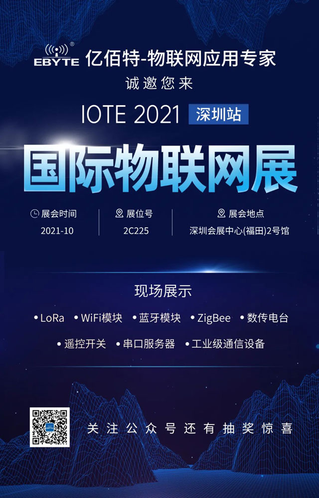 2021物聯(lián)網(wǎng)展
