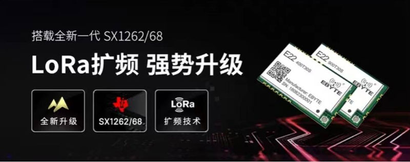 LoRa無線模組 LoRa無線模組