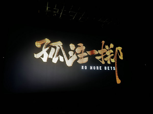 20230824電影活動8 20230824電影活動8