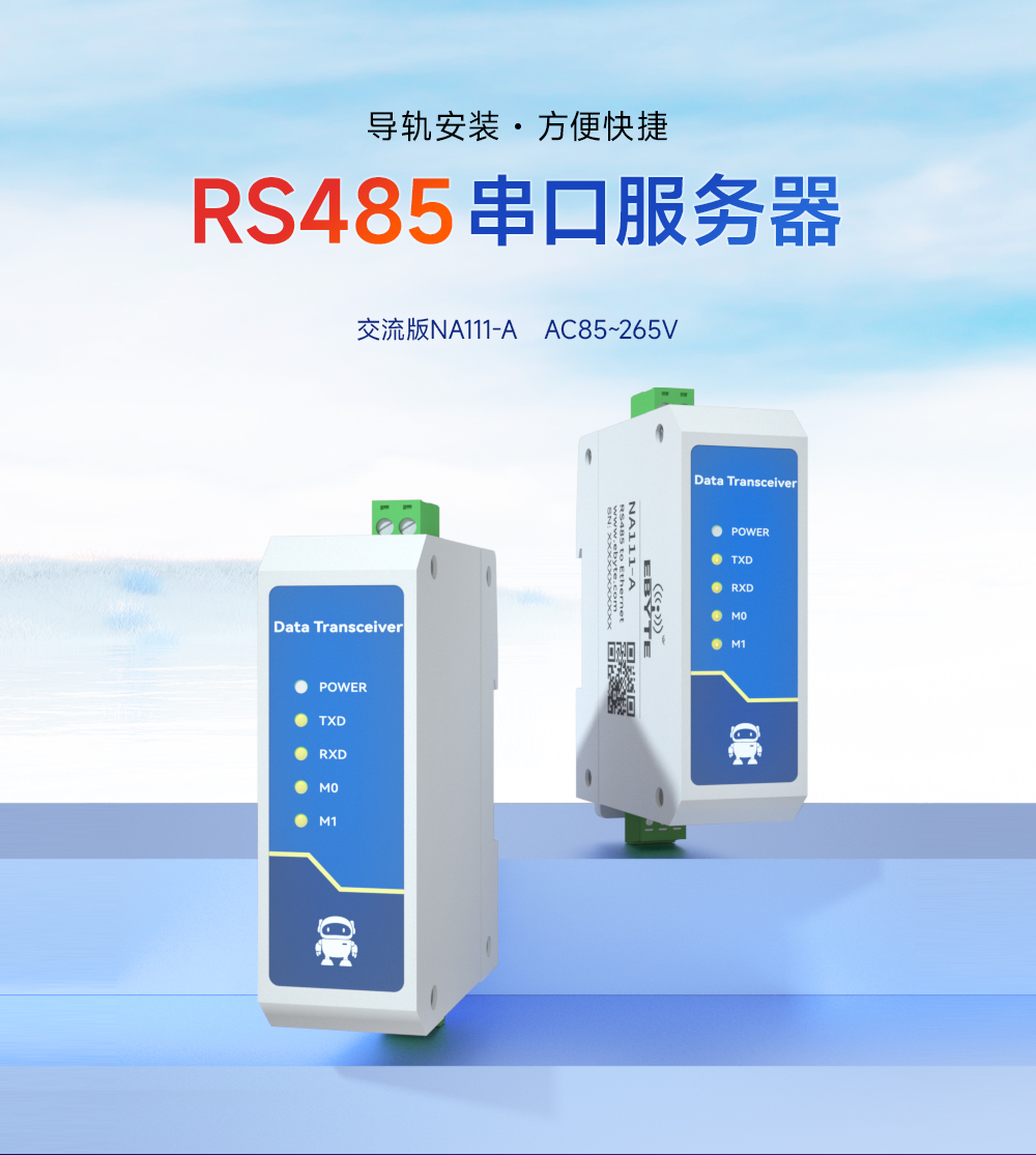 NA111-A 串口服務(wù)器 (1)